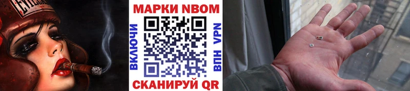 Марки NBOMe 1,8мг  Рыбное 